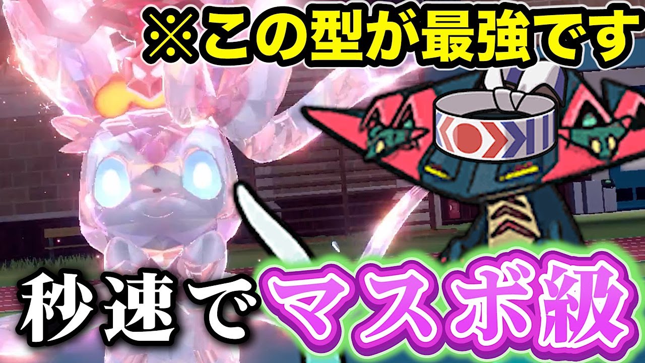【対戦初心者おすすめ】ランクマで「ニンフィア」「ドラパルト」のとある型が使いやすいのでこのパーティを使えばマスターボール級まで簡単に行けます！【ポケモンSV】