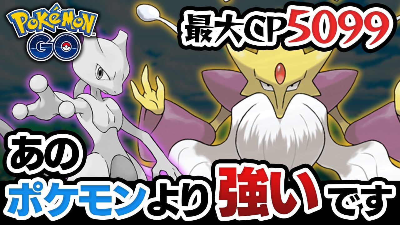 【対策】攻撃力トップ！メガフーディンのレイドはやるべきか解説【ポケモンGO】