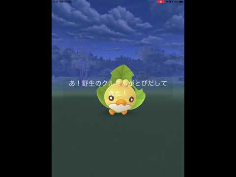 【ポケモンGO】初めて、野生のクルミルに遭遇！