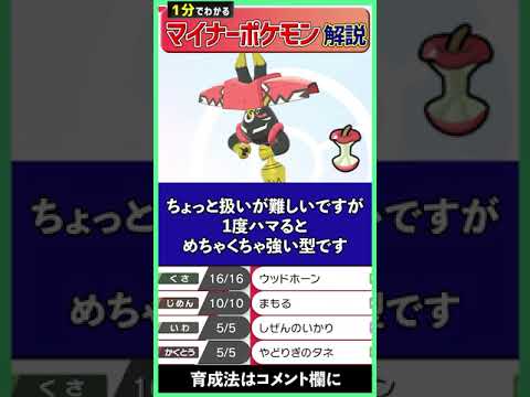 1分でわかるカプ・ブルルのガチで強い使い方【ポケモン剣盾】 #Shorts