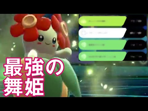 【ポケモン剣盾】知らないと詰む! キレイハナだけで試合が決まる理不尽戦術