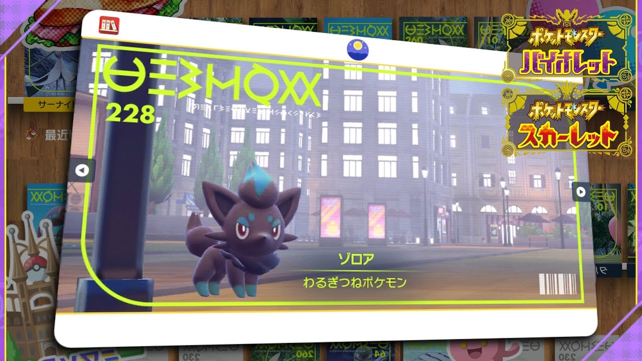【幻影】パルデア地方の“色違い”ゾロアに会いに行く【ポケモンSV】【ゆっくり実況】