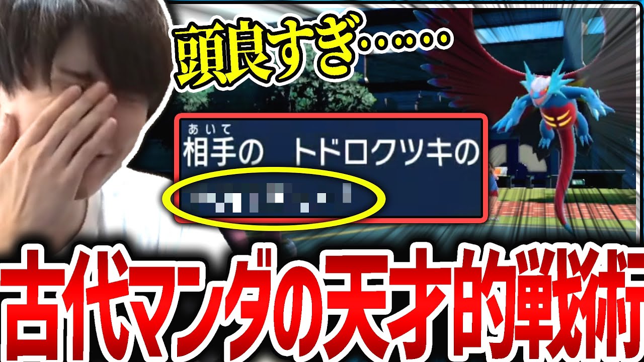 【神試合】天才すぎる型の古代ボーマンダにボコボコにされてしまうライバロリ【ポケモンスカーレットバイオレット】