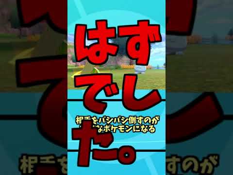 SVでのドレディア、超強化されるくね？　【shortsポケモン解説】#shorts  #ポケモンsv
