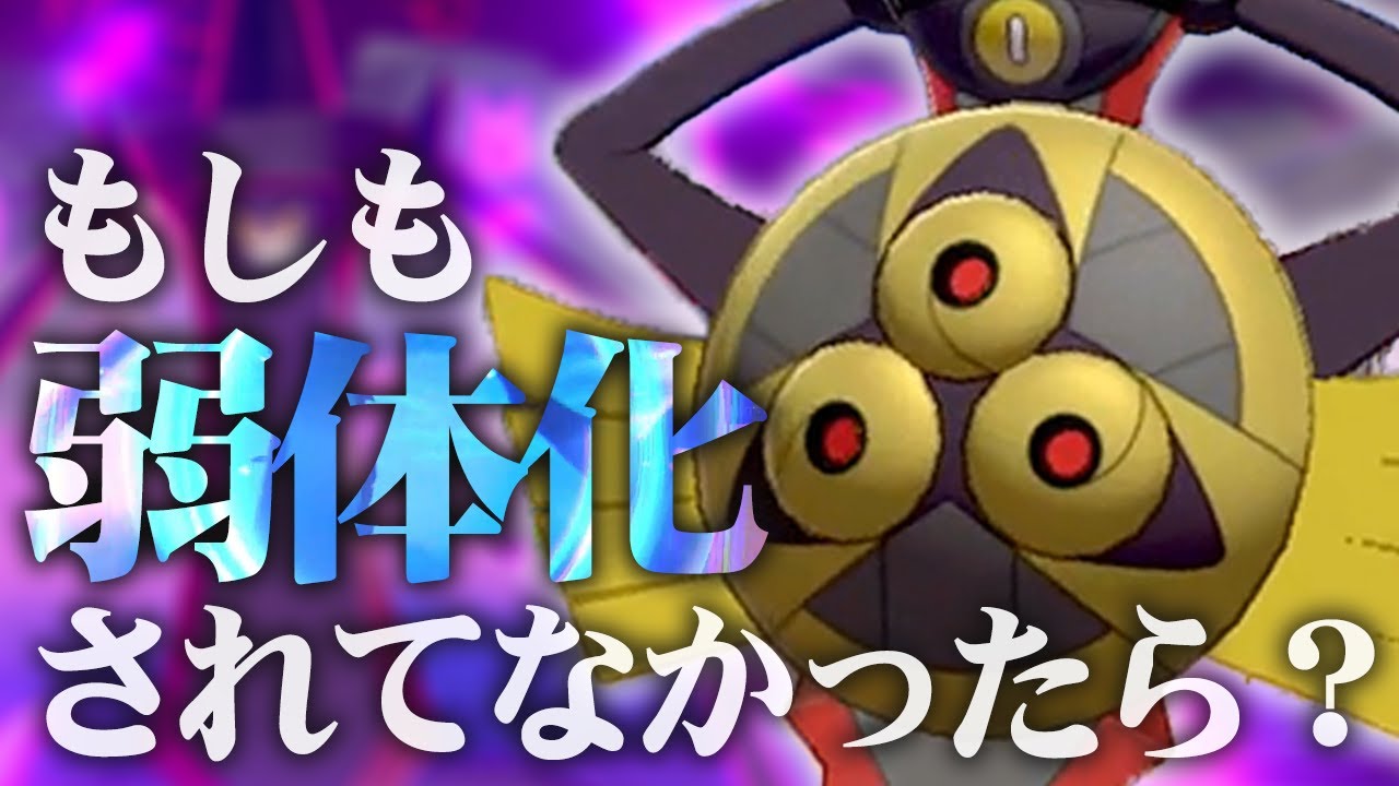 もしギルガルドが弱体化されてなかったら、剣盾最強ポケモンになれるの？