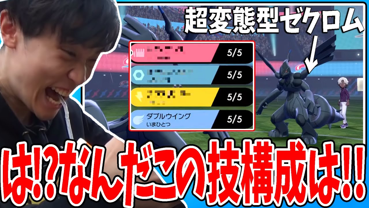 【剣盾】相手のゼクロムの技構成が異常すぎて焦りまくるライバロリ【2021/02/10】