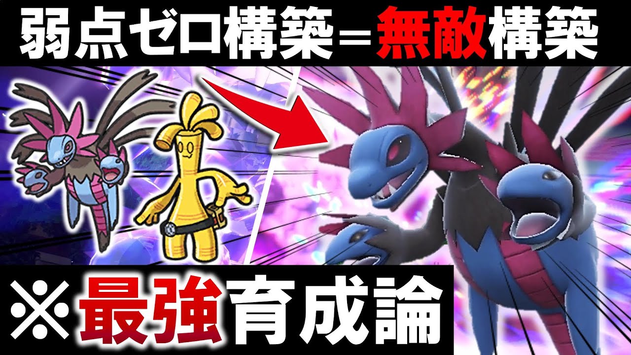 【ポケモンSV】最強サザンドラ構築‼実は●●テラスタルで無双できます！【スカーレット・バイオレット】