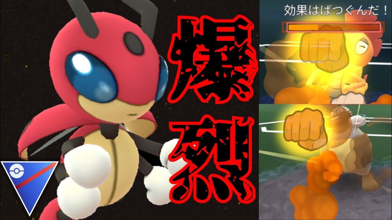 【GOバトルリーグ】爆烈パンチ習得で環境入りなるか？！最硬クラスの耐久力で敵をぶっとばせ！！【スーパーリーグ】