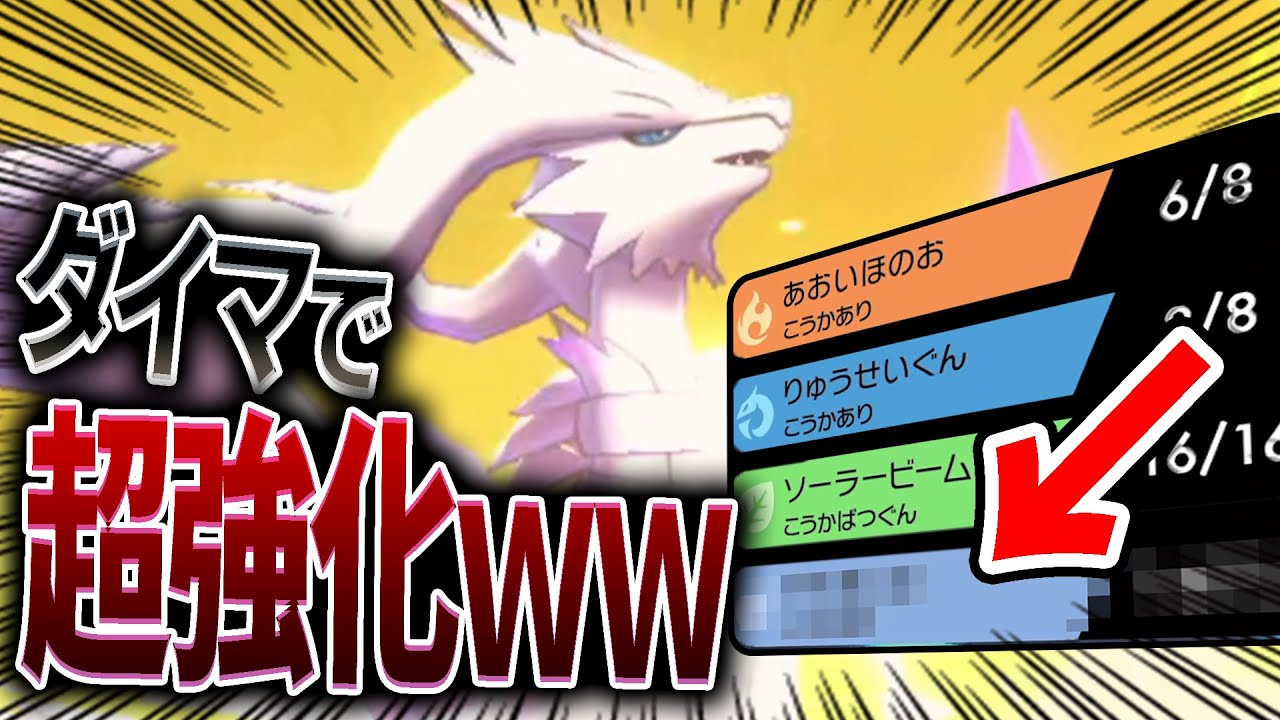 竜王戦ルール"ならでは"の大活躍ポケモン！『レシラム』で3タテ試合量産しまくったwww【ポケモン剣盾】