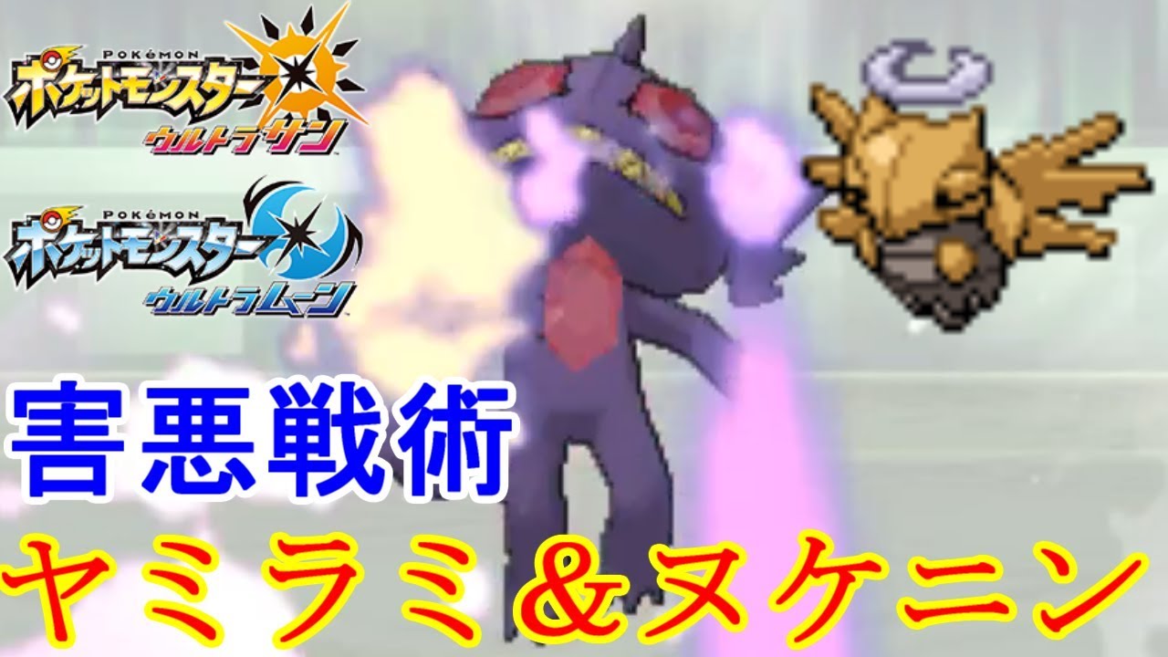 【ポケモン】論理的にヤミヌケループを倒す方法。【ウルトラサン・ウルトラムーン/ポケモンUSUM】