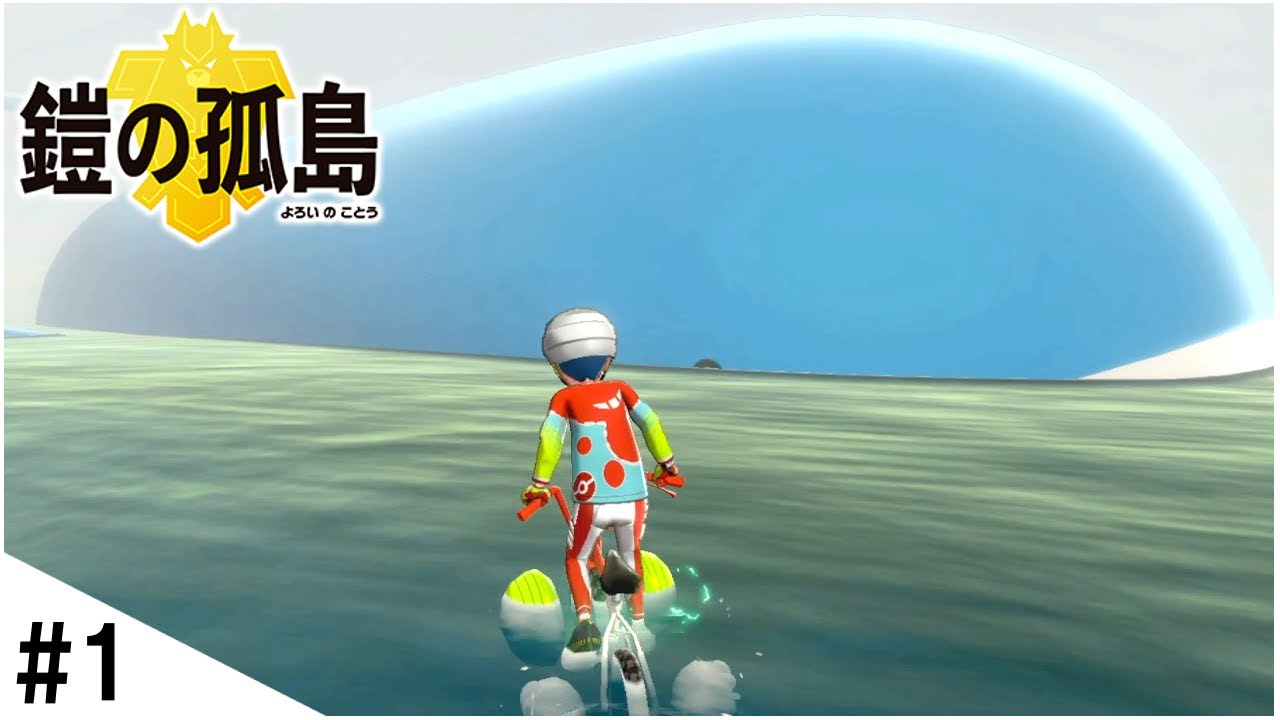 ホエルオーデカすぎて草 【ポケモン剣盾】DLC鎧の孤島#1