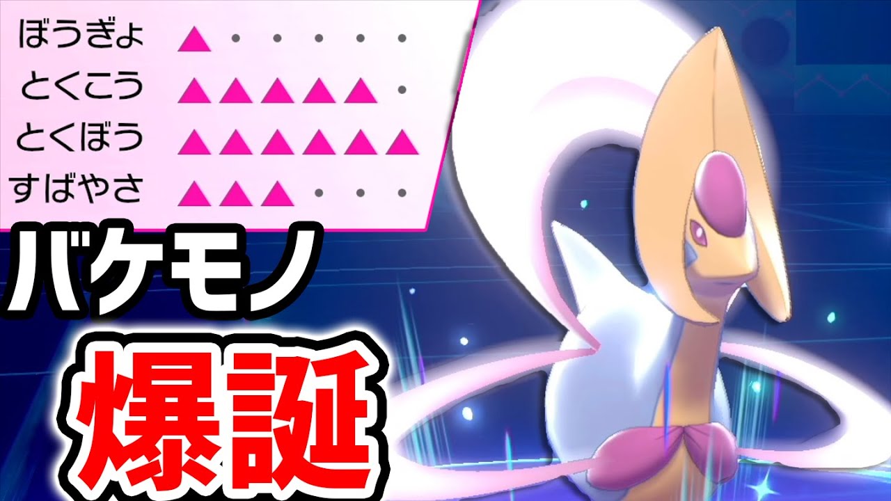 「これは勝ったわwww」"ある行動"が決まれば勝ち確になる『無敵クレセリア構築』【ポケモン剣盾】