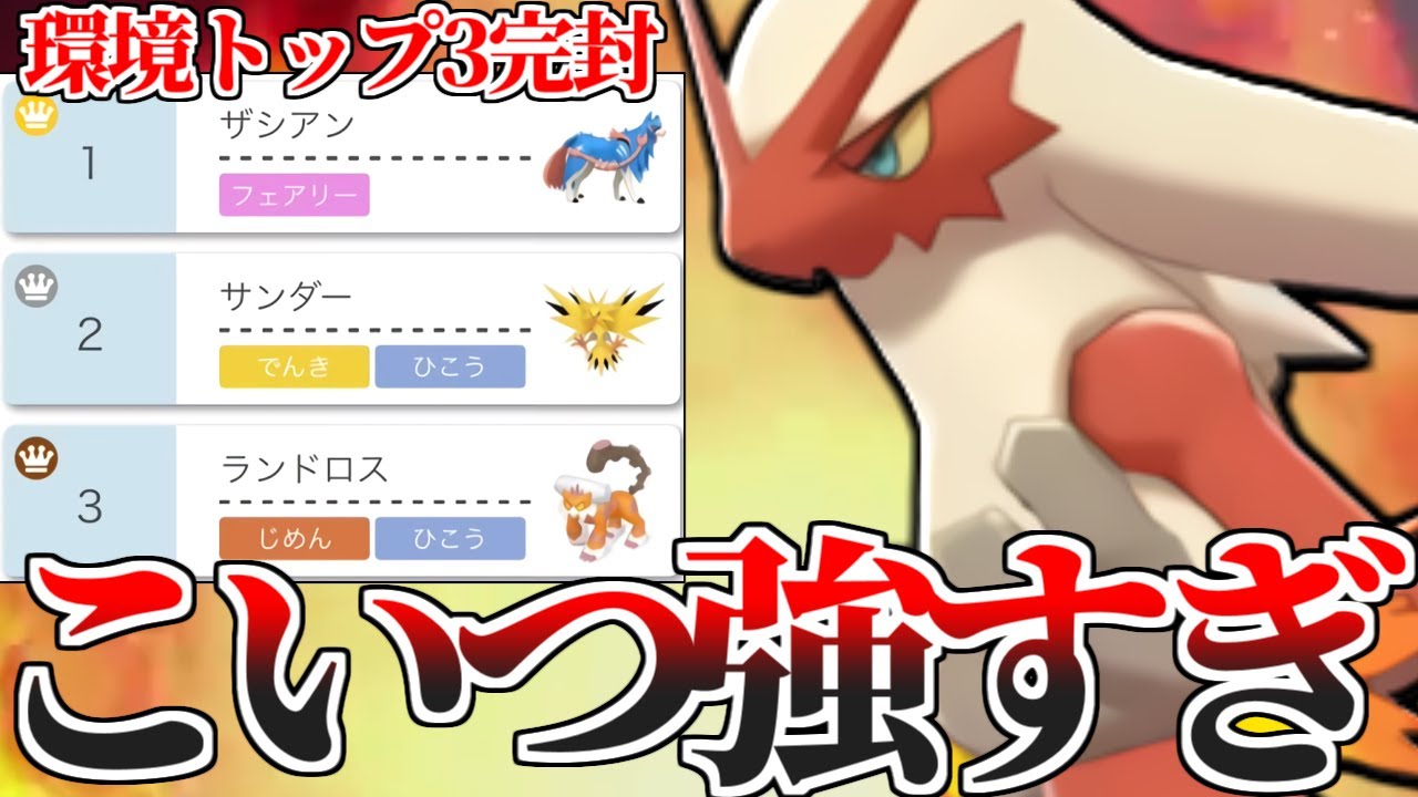 【対策不可能】※こいつ型多すぎて毎回ボコられます…。 上位で結果を残した"今一番熱い”『バシャーモ』知ってる？？【ポケモン剣盾】