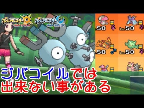 レアコイルで糞受けパを完全に破壊したｗｗｗ【ポケモンUSUM実況】