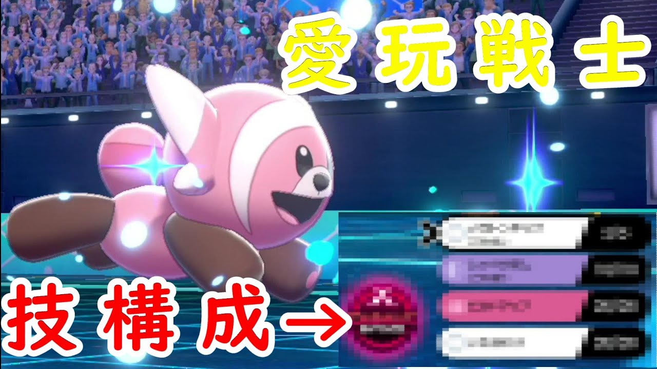 【かくとう統一＃3】ヌイコグマはランクマッチでも強いしかわいい【ポケモン剣盾】
