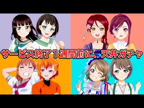 ラブライブをパクりすぎて、あと１週間でサービス終了するゲーム『プラオレ』で、天井ガチャを引く。あと１週間でサービス終了するのに？天井ガチャを？引くの？なぜ【バンドリ版の星空凛】