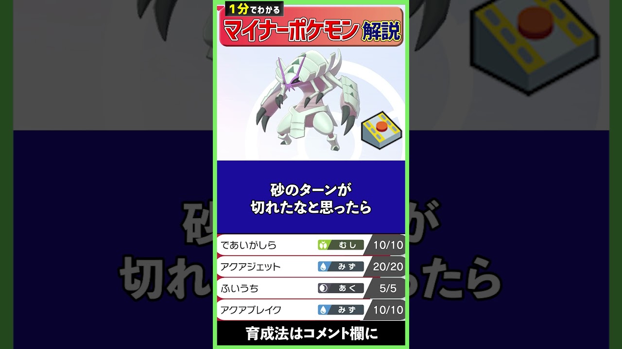 1分でわかるグソクムシャのガチで強い使い方【ポケモン剣盾】 #Shorts