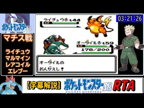 【字幕解説つき】ポケットモンスター銀RTA【ワニノコチャート】