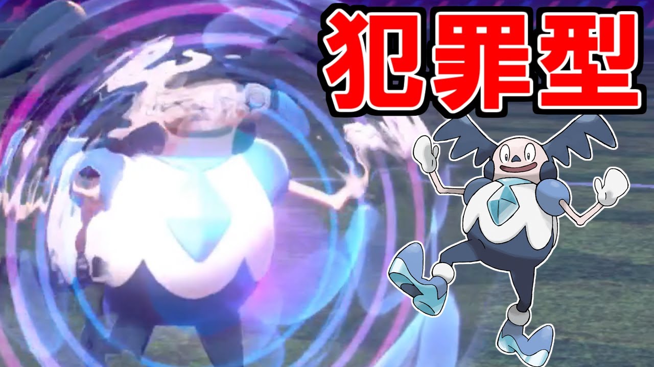 【ポケモン剣盾】犯罪型バリヤードを造ってしまった。。。