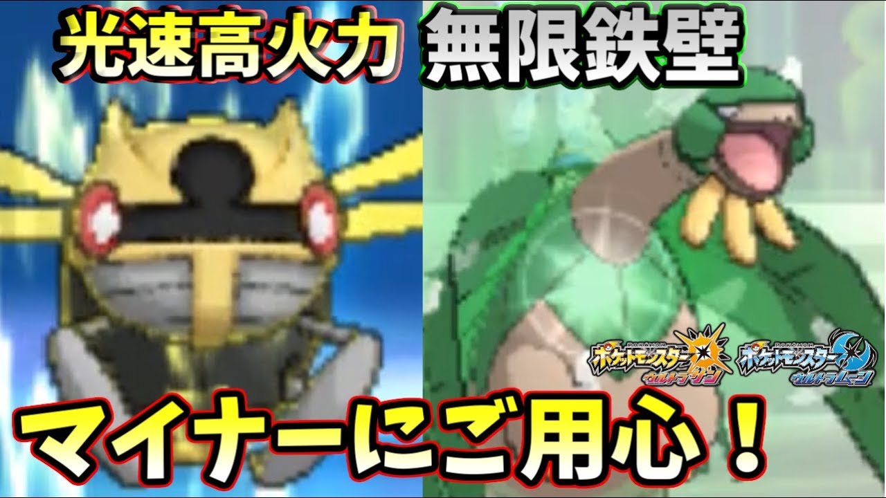 【ポケモンＵＳＭ】『光速高火力テッカニン』『無限鉄壁トロピウス』が大活躍する動画です。マイナーを舐めてると...