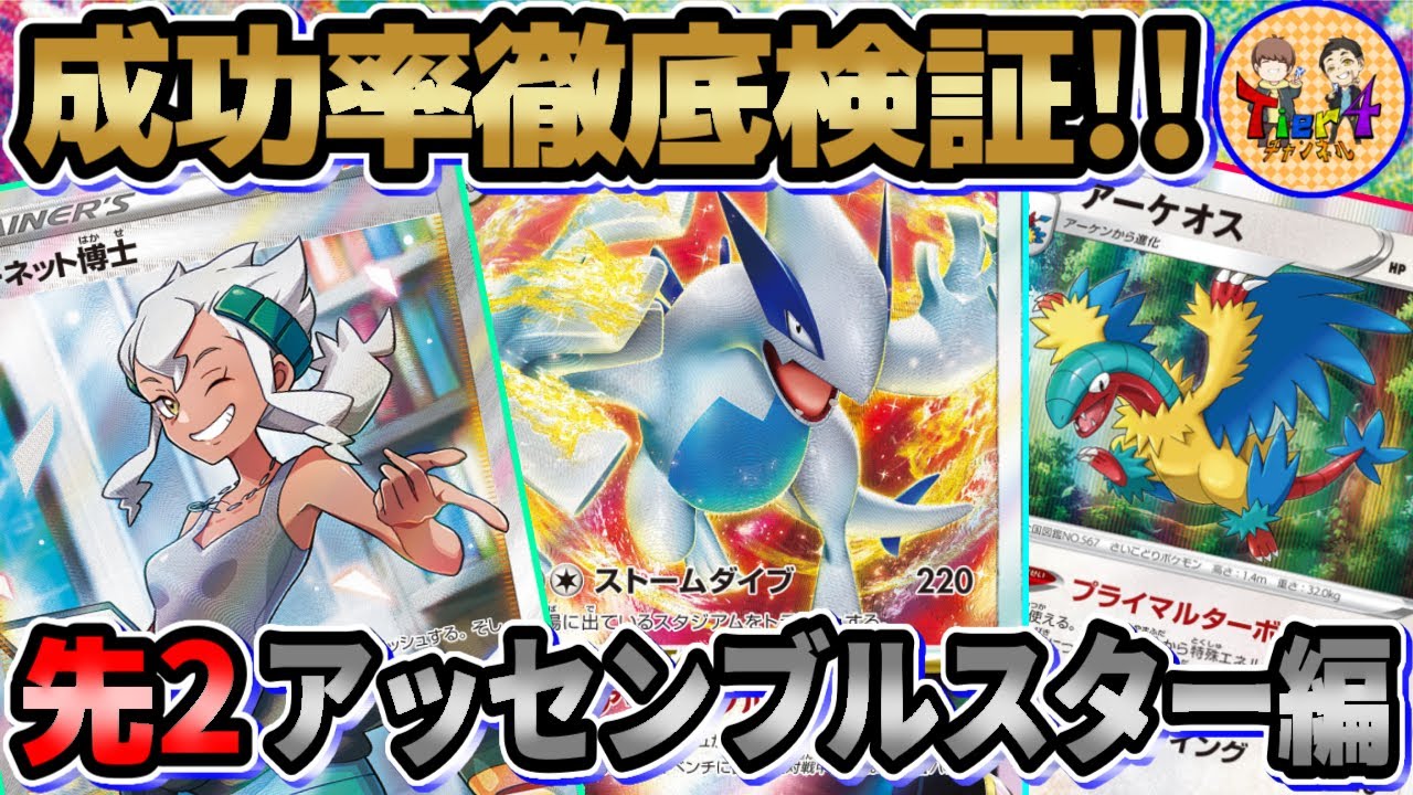 【一人回し検証】先2でアーケオスが2体立つ確率を10戦分検証してみた！【ポケモンカード/Tier4チャンネル】