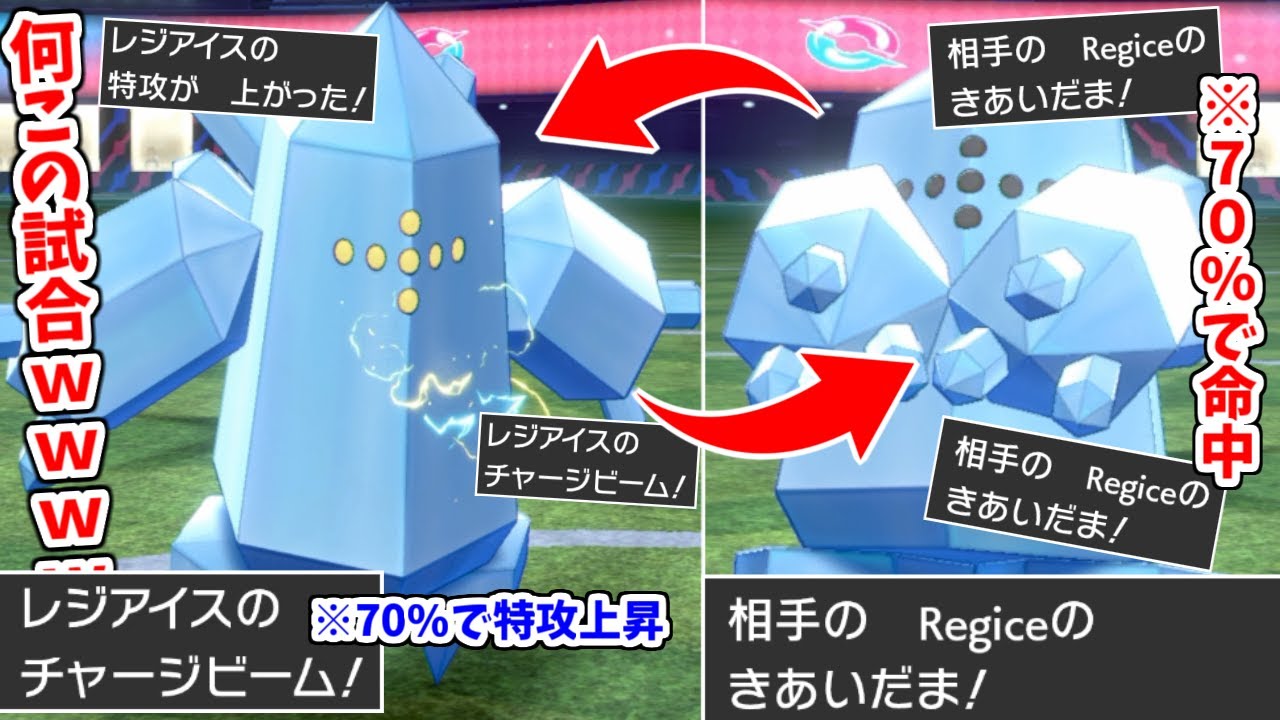 【神試合】70%を引くだけの"レジアイス"ミラー対決が泥試合すぎて笑ったｗｗｗ【ポケモン剣盾】