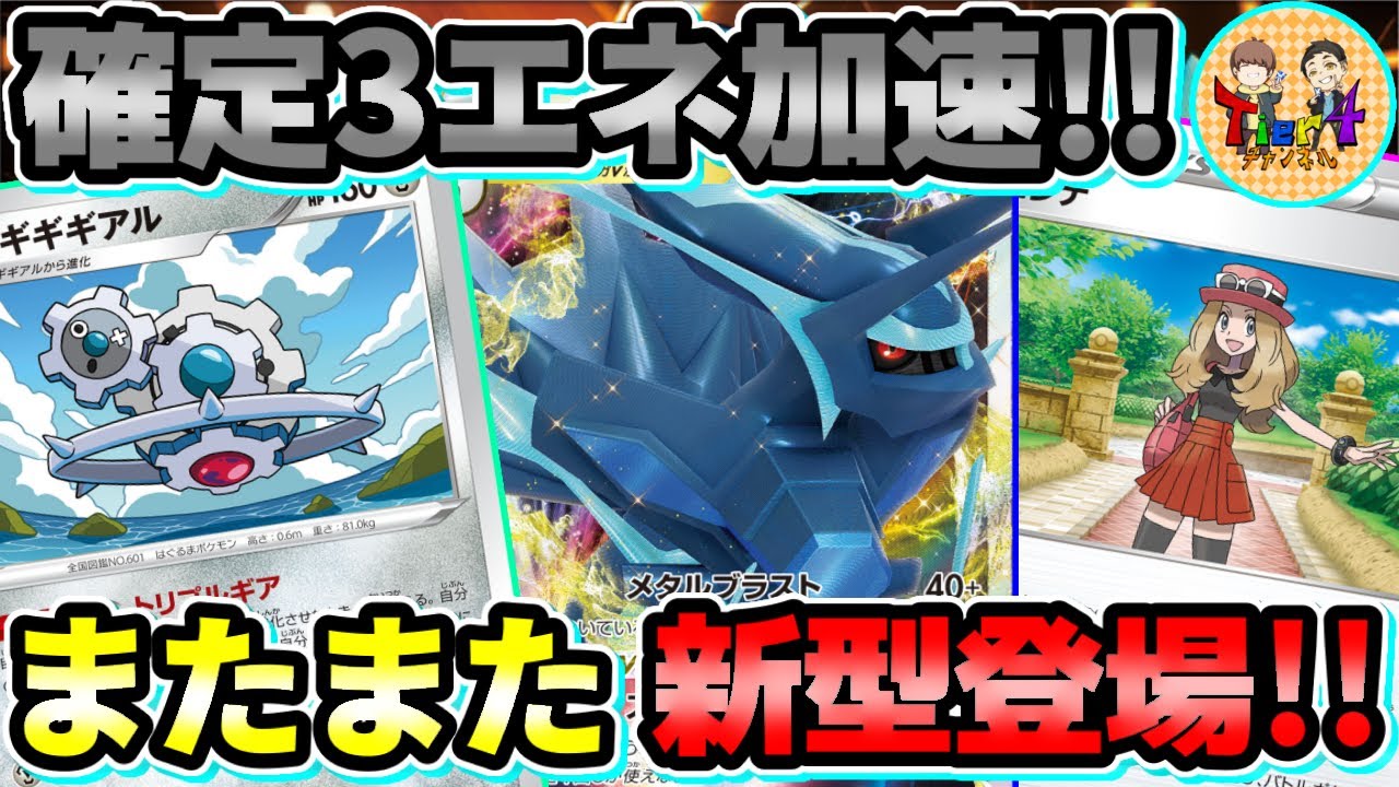 【ポケカ/対戦】まさかのメタルソーサー不採用⁉︎ギギギアル型オリジンディアルガVSTARで新風が吹く！【ポケモンカード/Tier4チャンネル】