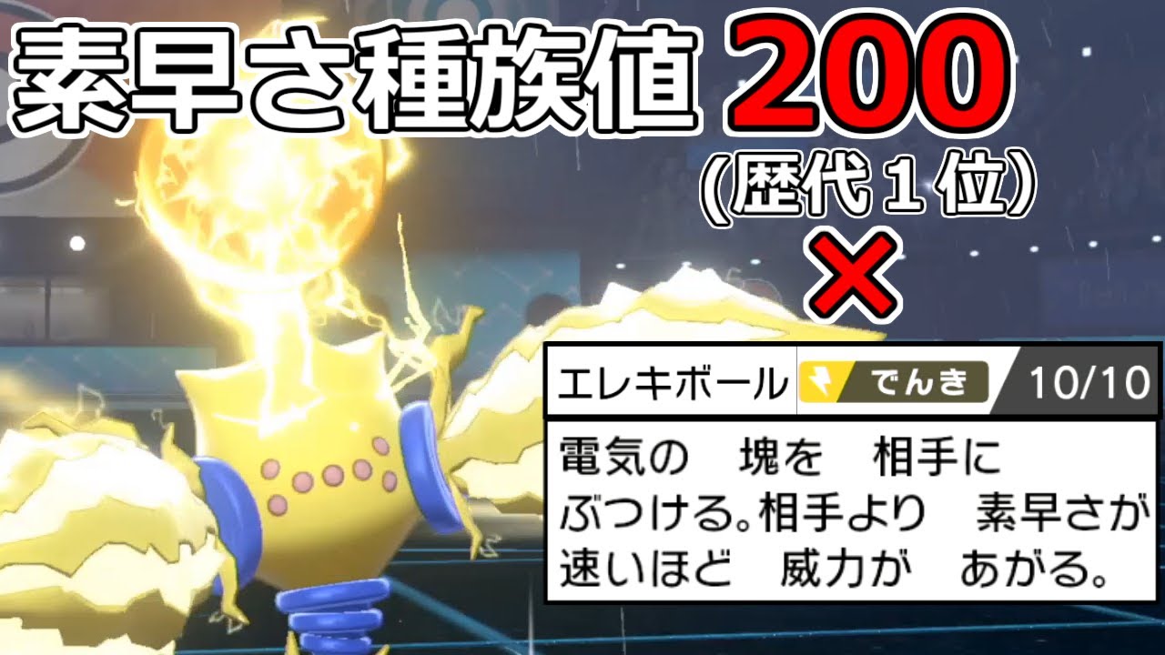 冠の雪原で出た最速の新ポケ「レジエレキ」×「エレキボール」のコンボが最強！……のはず【ポケモン剣盾】