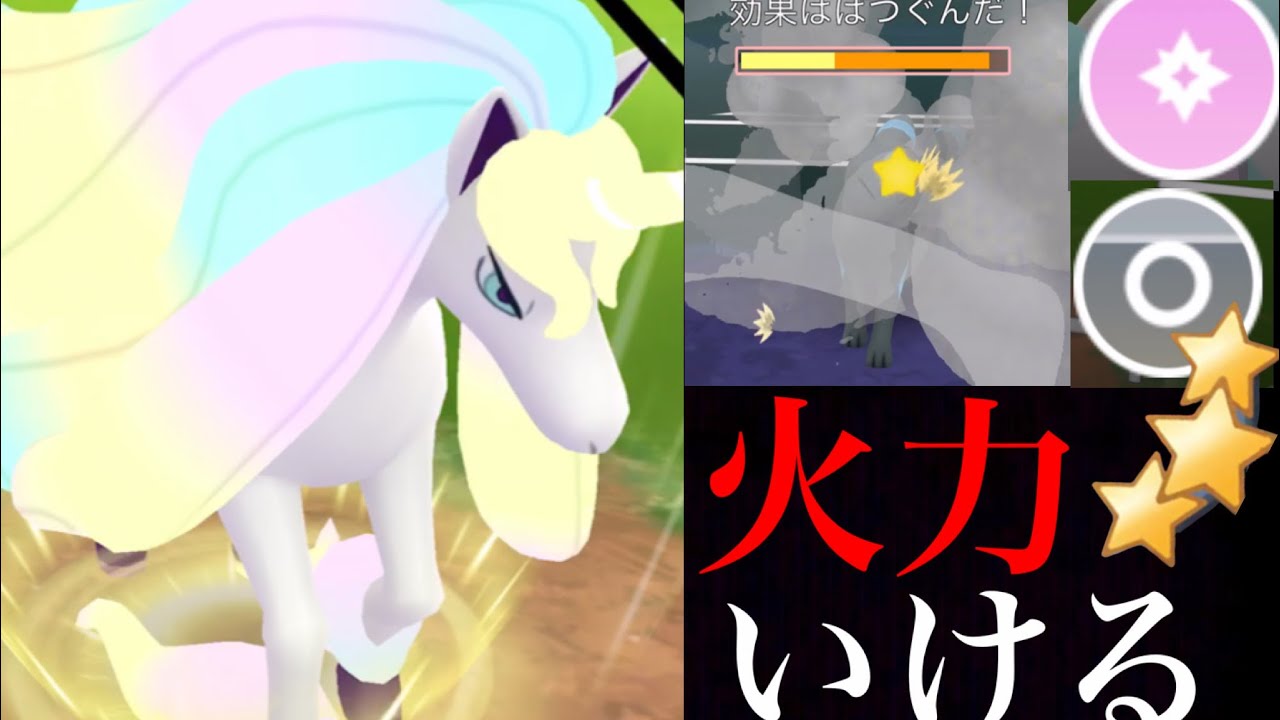 【ポケモンGO】フェアリーの火力！ガラルギャロップはスーパーリーグで活躍出来るのか・・？さっそくバトルチャレンジ！【参加型バトルリーグ】