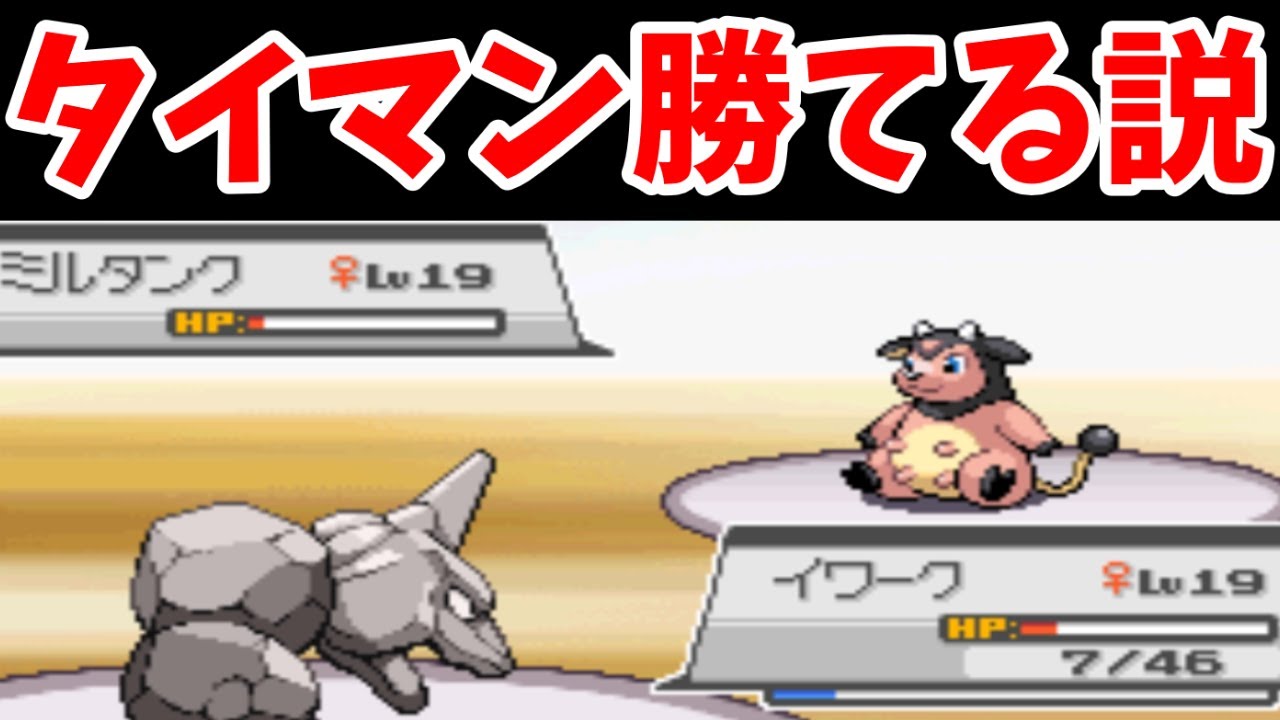 【検証】アカネのミルタンク！同レベルで勝てる説【前半】【HGSS】【ゆっくり実況】