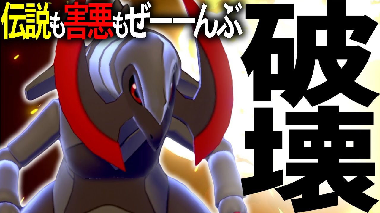 オノノクスとかいう無双ポケモン。見た目も性能もカッコよすぎて惚れてまうやろ〜〜〜！！！【ポケモン剣盾】