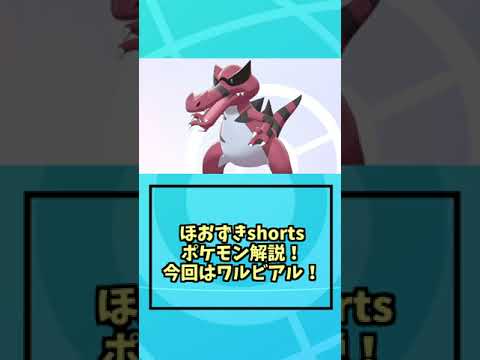ワルビアル使うなら〇〇〇〇〇でよくね？　#shorts  #ポケモン剣盾  #ポケモンsv