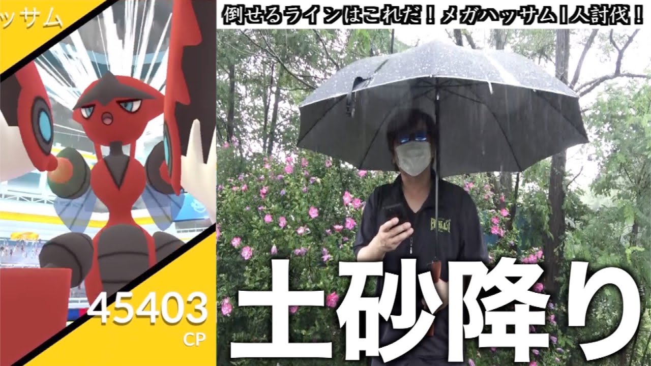 鋼虫のメガシンカはコイツで決まり！メガハッサム1人で倒す【ポケモンGO】