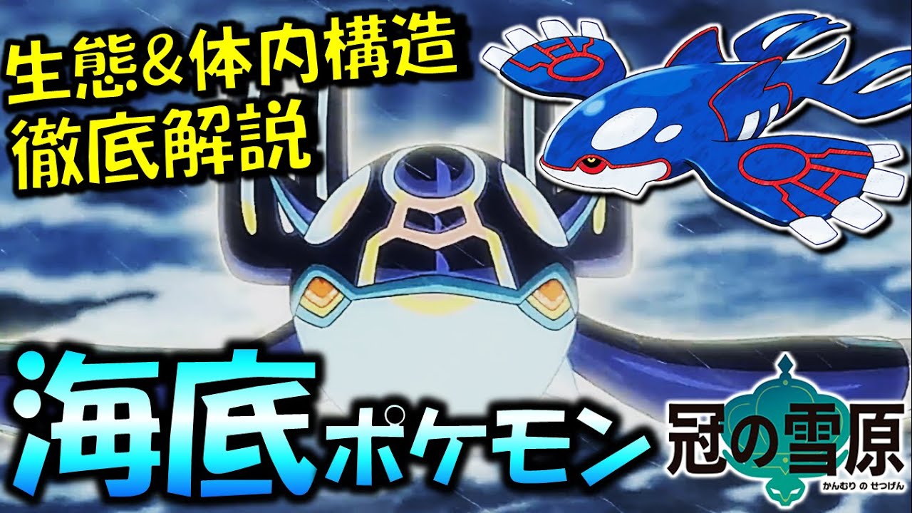 【生態図鑑】『ゲンシカイオーガ』の生態と体内構造の秘密！そして『ゲンシカイキ』の力を失った経緯とは！！【ポケモン剣盾】