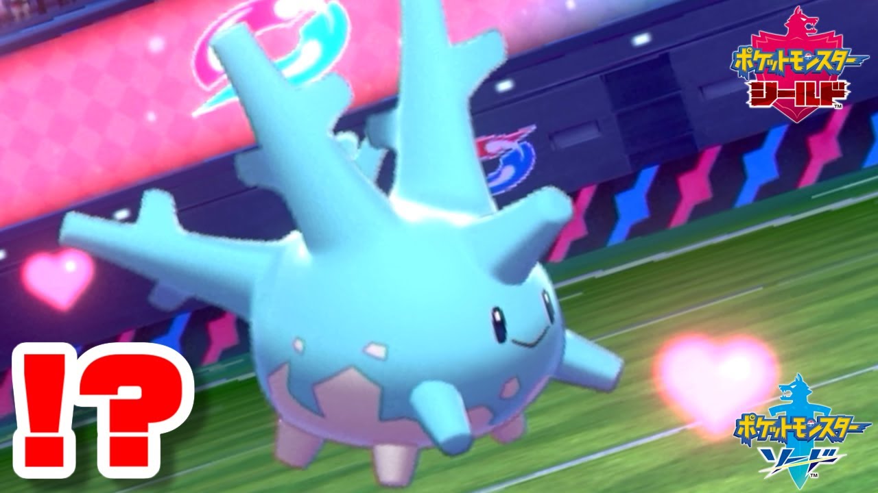 純粋なファンの方に頂いた色違いポケモンを使ってしまいました。。通常サニーゴ【ポケモン剣盾】