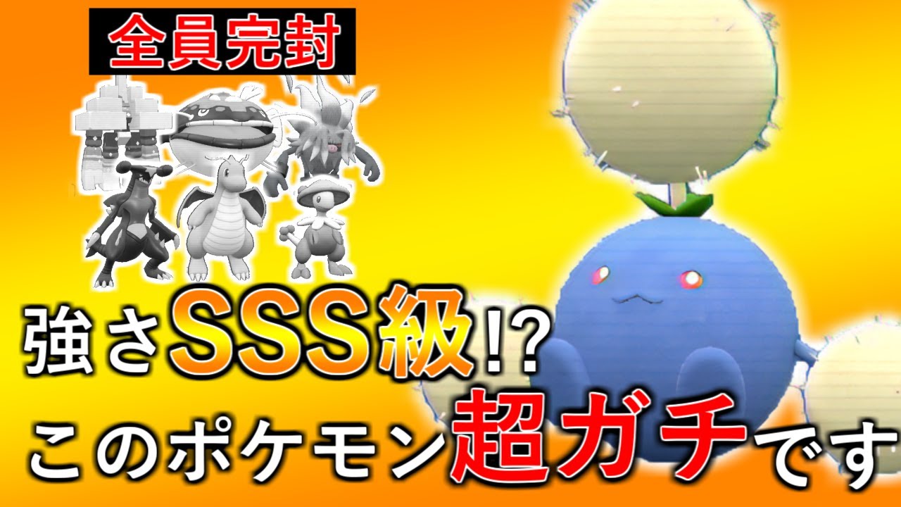 【ポケモンSV】Sランク級ポケモンを完封しまくり！マイナーの星ワタッコが現環境に刺さりすぎてます・・・