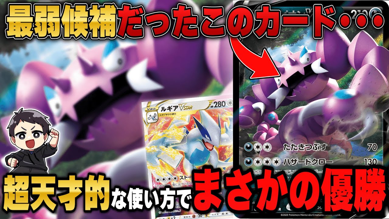 【ポケカ】「誰も使わない方」のドラピオンVを使った天才すぎる構築が優勝！深すぎるその採用理由を知った時、全米が涙します。最新のルギアVSTAR構築を紹介＆解説！【シティリーグ/パラダイムトリガー】