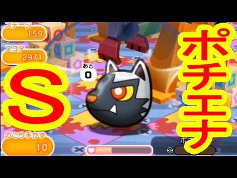 【見慣れないポケモンが？】　ポチエナ　Sランク制覇への道　ポケとる実況　手数＋使用
