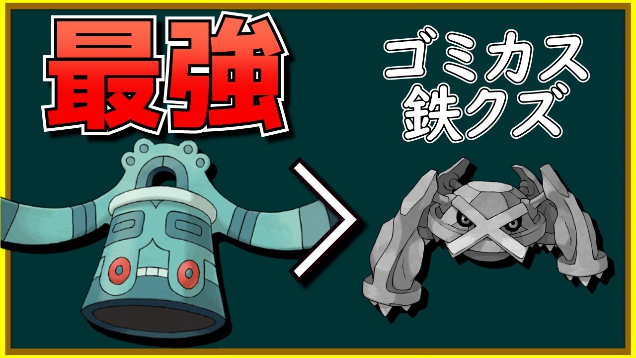 メタグロスはドータクンの劣化。QED証明終了。異論は認めない。