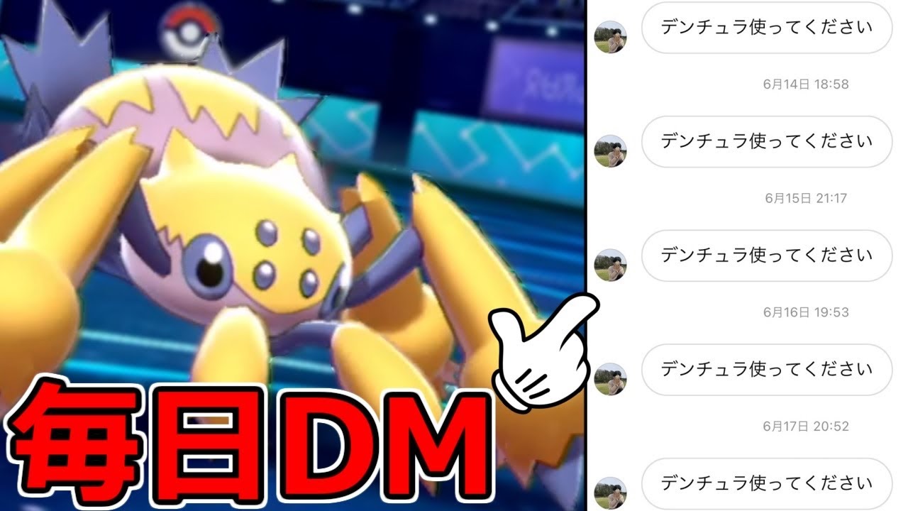 毎日連絡してくるデンチュラキッズを救いま………