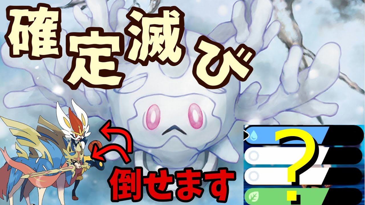【ポケモン剣盾】物理耐久型サニゴーンさんが伝説環境でも強いです！【ゆっくり実況】