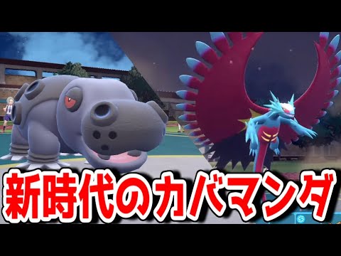 【切り抜き】新時代のカバマンダ！？起点作りカバルドンからのトドロクツキで無双してみた【ポケモンSV】