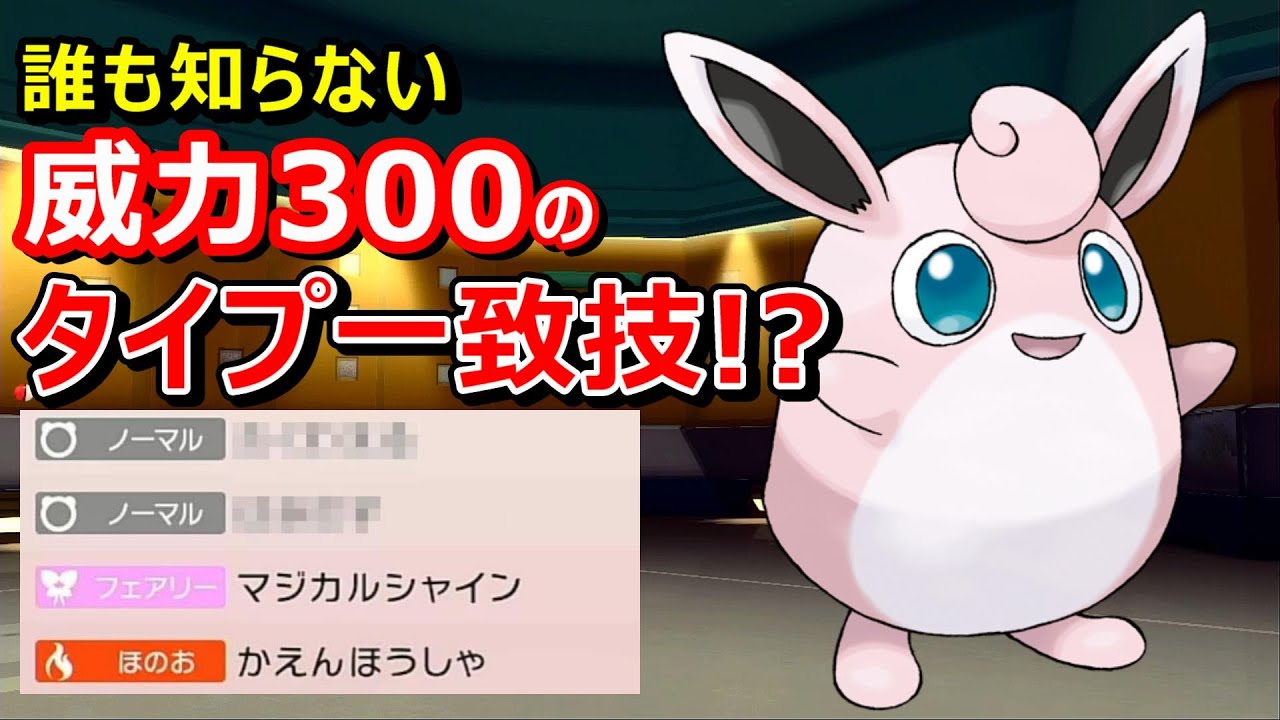 威力300！？誰も知らないこの技をタイプ一致で撃つプクリンが強すぎるｗｗｗ【ダイパリメイク】【ポケモンBDSP】【マイナー】【対戦実況】【育成論？】