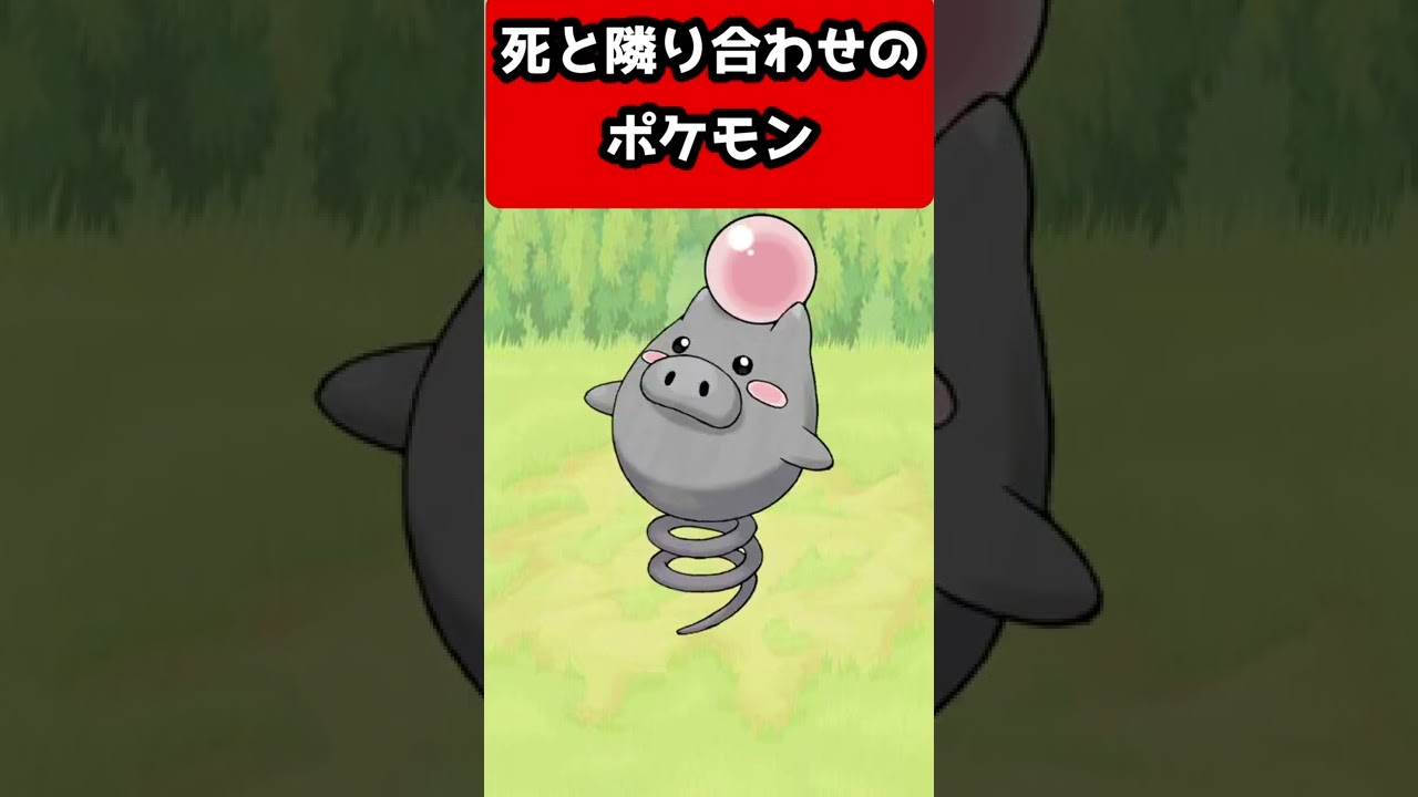 【ポケモン雑学】怖くてヤバイポケモン図鑑、バネブー編 #shorts