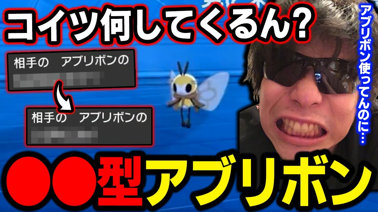 【剣盾】まじか...意外と忘れがちな『●●型アブリボン』に苦戦する漢ｗｗｗ【もこう ポケモン 切り抜き】