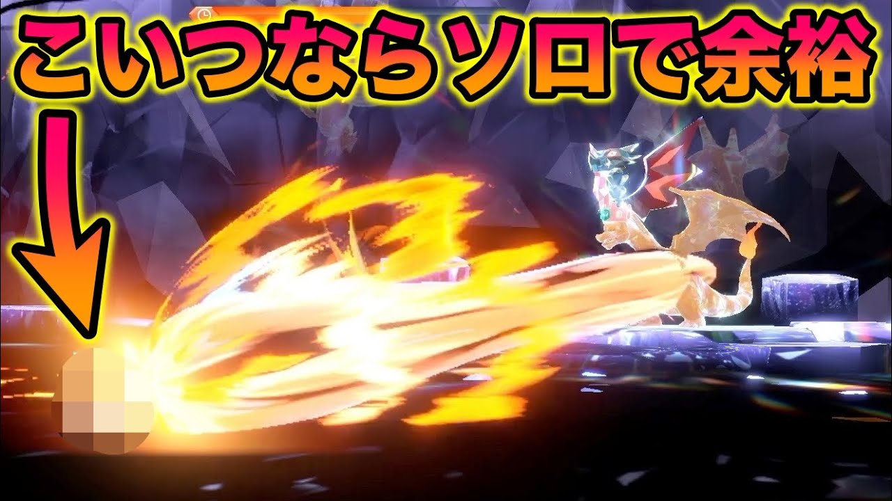 【アメ大量】最強のリザードンは〇〇を使ったらソロ周回でも余裕すぎたww【ポケモン スカバイ/SV】