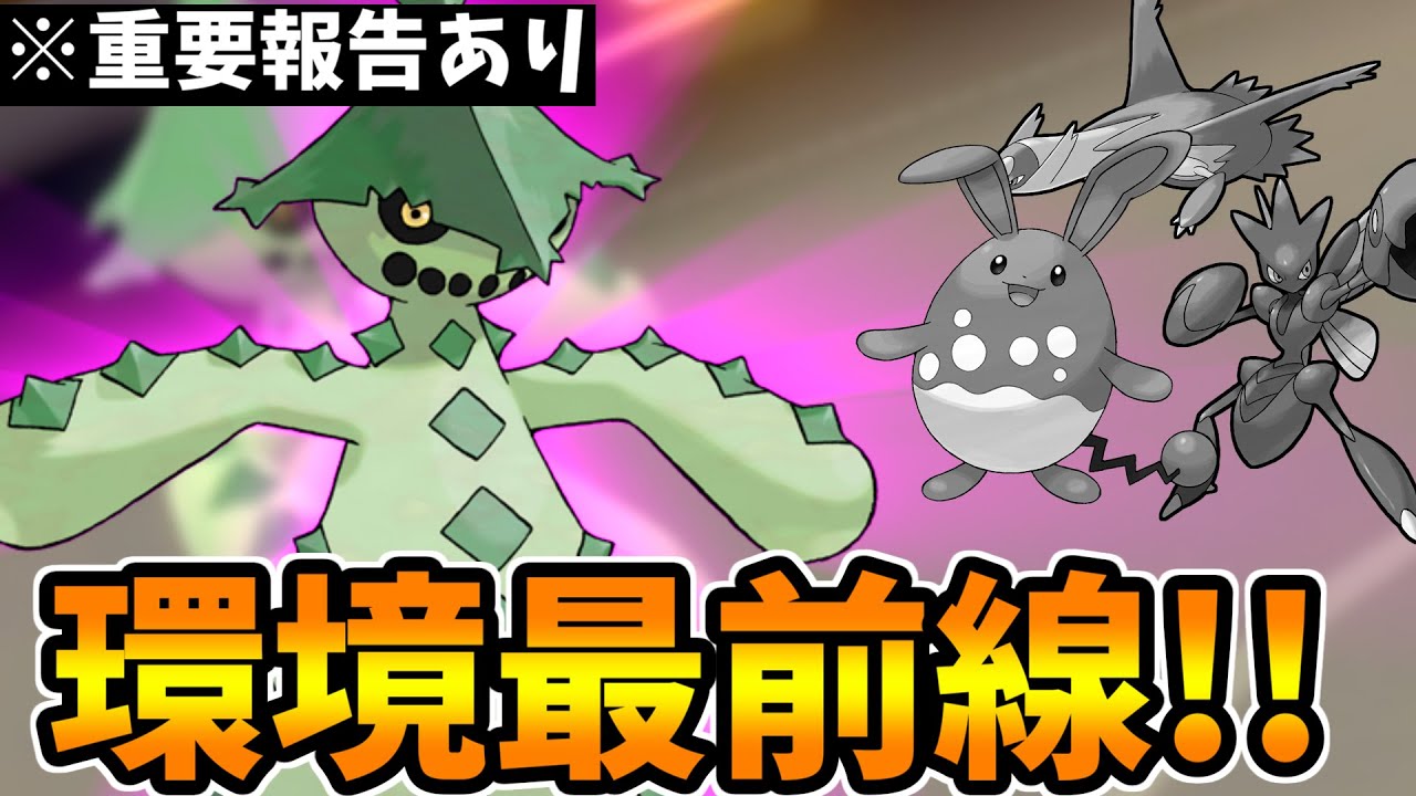 【ポケモンBDSP】ガチでこいつ環境トップです。『対面特化型ノクタス』がラティハッサムマリルリを完封できてわろたｗｗｗ　※重要報告あり