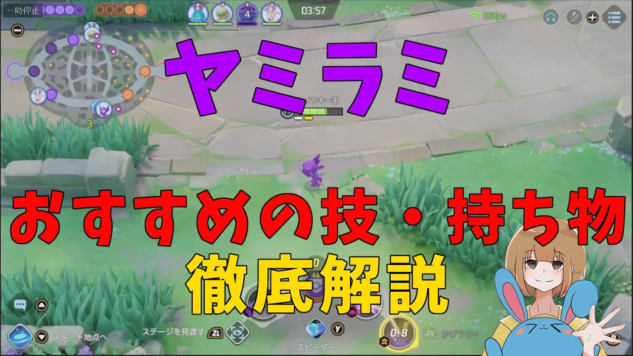 最恐の陰キャポケモン！ヤミラミのおすすめの技構成を徹底解説！の巻【詳細解説248】【ポケモンユナイト】【ゆっくり解説】