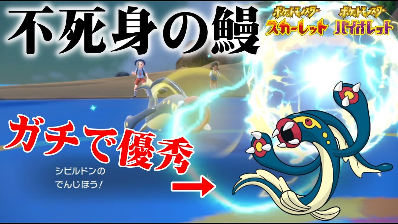 まさに不死身！？ドレインパンチで永遠と回復するシビルドンが環境にぶっ刺さる最強ポケモンでした！【ポケモンSV】