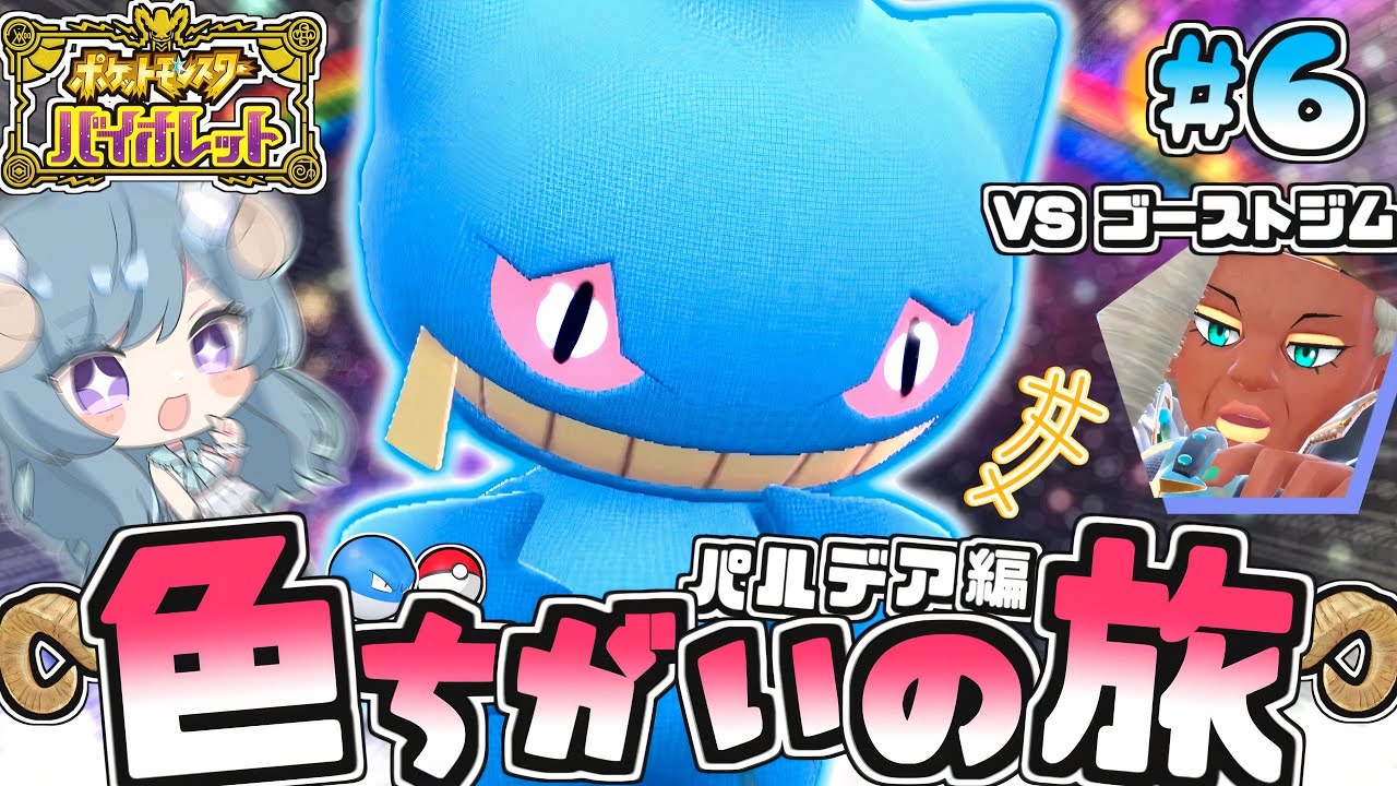 【パルデア色旅#6】1/4096で色違いジュペッタきちゃあああ♡【ポケモンSV】【ゆっくり実況】